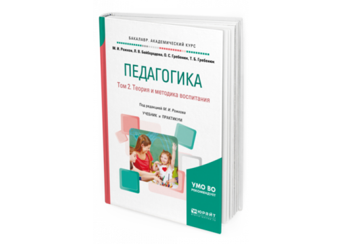 Рожков педагогика. М И Рожков педагогика. Общие основы педагогики книга. Педагогика учебник.