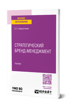 Стратегический бренд-менеджмент, купить, продажа, заказать