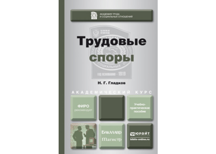 Гражданское право учебники юрайт. Учебник по трудовому праву.