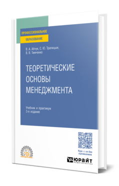 ТЕОРЕТИЧЕСКИЕ ОСНОВЫ МЕНЕДЖМЕНТА