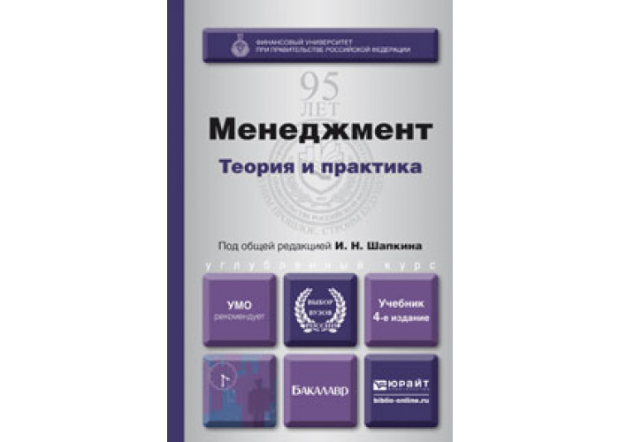 менеджмент. менеджмент учебник для вузов. учебник по менеджменту для вузов. т. менеджмент учебное пособие 2020.