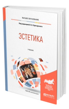 Эстетика, купить, продажа, заказать