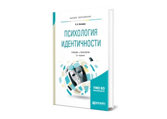 Шнейдер психология. Женская идентичность книги психологии.