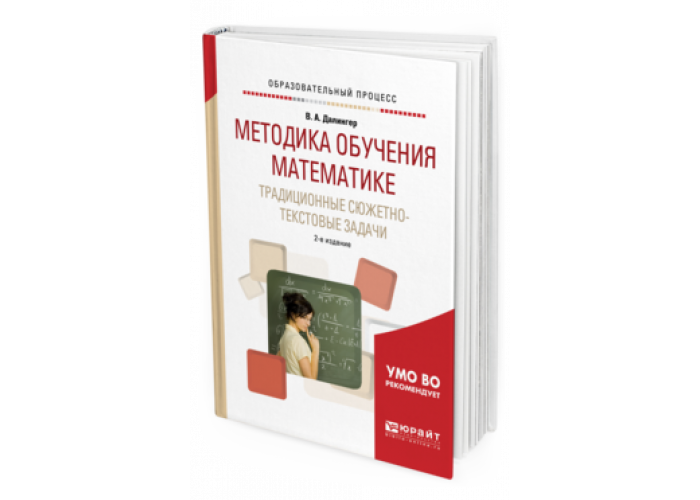 П методика. Методика преподавания математики. Практикум по методике преподавания математики. Методика преподавания математики учебник для вузов. Методика обучения математики книги.