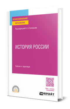 История России, купить, продажа, заказать