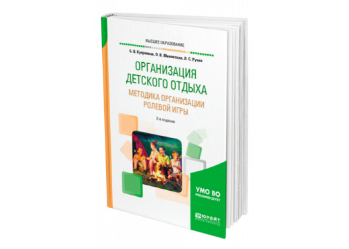 Методика организации ролевой игры. Методика Куприянова. Куприянова б.в организация досуговых мероприятий.