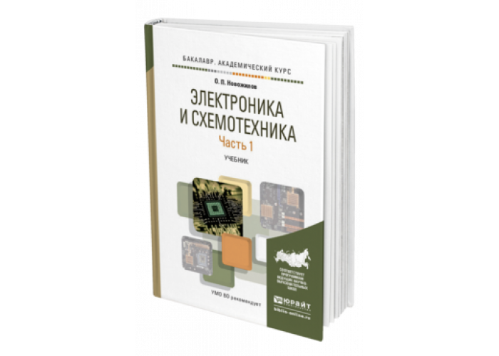 Схемотехника и ремонт