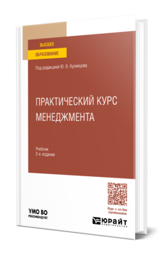 Практический курс менеджмента, купить, продажа, заказать