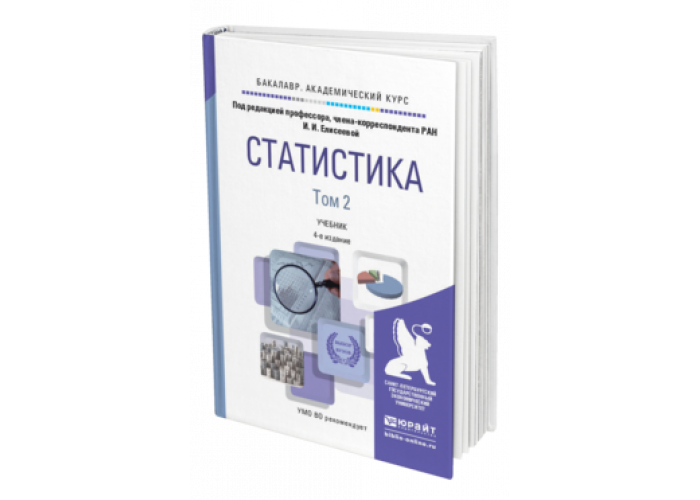Математическая статистика учебник для вузов. Электронный учебник статистика 7 класс. Математическая статистика учебник. Электронный учебник статистика 7 класс. Теория вероятности и статистика 7 класс.