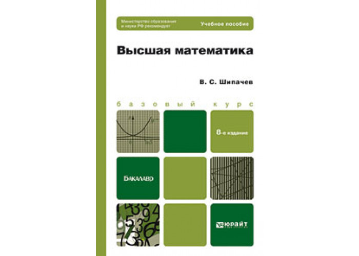 Кремер математика для экономистов. Высшая математика для спо. Алгебра институт. Учебник высшей математики. Высшая математика для экономистов кремер.