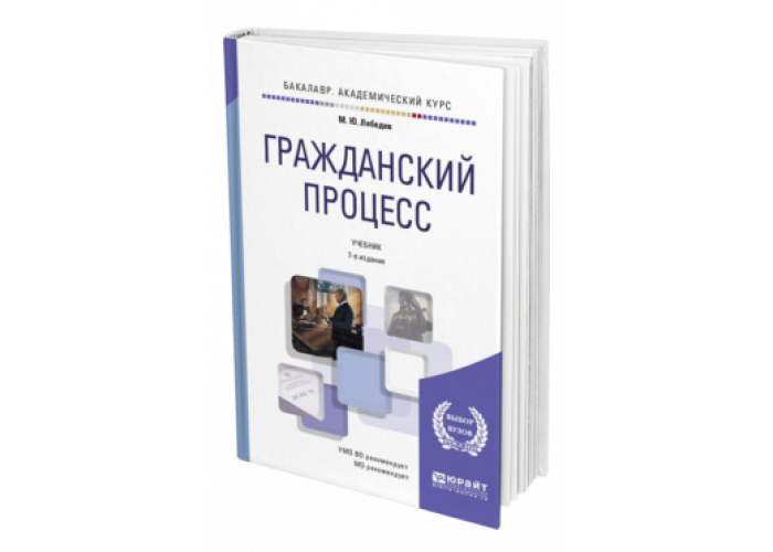 Моделирование учебник для вузов. Учебник по гражданскому процессу. Финансы учебник для вузов. Учебник Гражданский процесс Решетникова. Книги по гражданскому обществу.