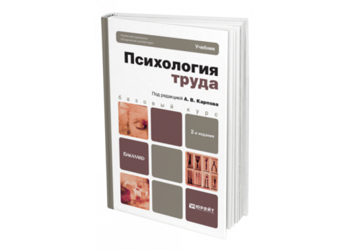 психология учебник для бакалавров. психология роберт семенович немов книга. психология труда книга. немов психология учебник. учебник по общей психологии.