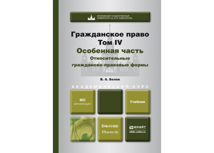 Гражданское право учебники юрайт. Книги по гражданскому праву. Учебник гражданское право Юрайт. Учебник по праву для вузов.