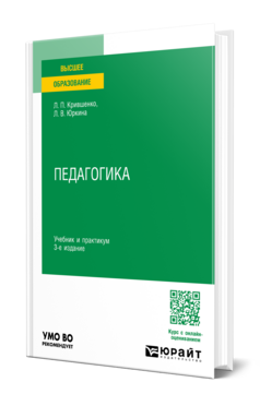 Педагогика, купить, продажа, заказать
