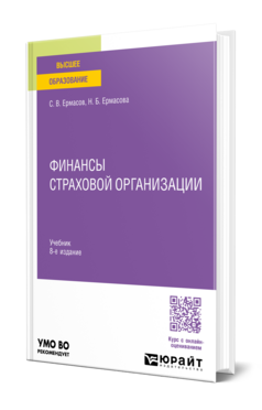 Финансы страховой организации, купить, продажа, заказать