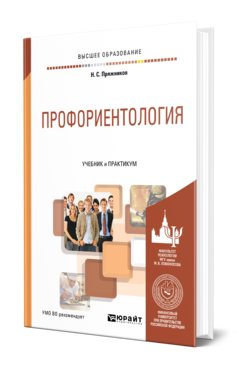 Профориентология, купить, продажа, заказать