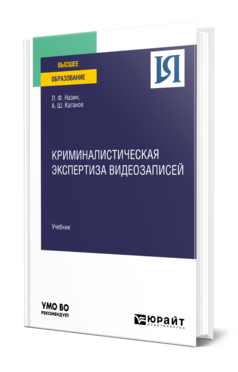 Криминалистическая экспертиза видеозаписей, купить, продажа, заказать