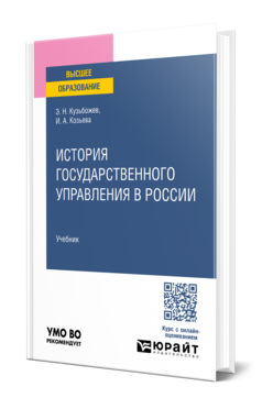 История государственного управления в России, купить, продажа, заказать