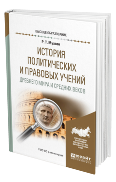 Доклад по теме Всемирная история политических и правовых учений