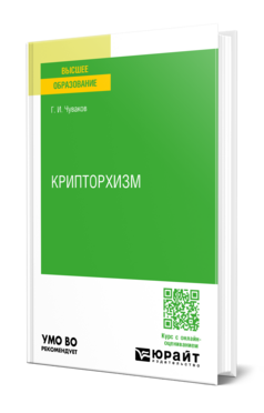 Обложка книги КРИПТОРХИЗМ Чуваков Г. И. Учебник
