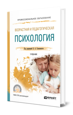 Возрастная и педагогическая психология, купить, продажа, заказать