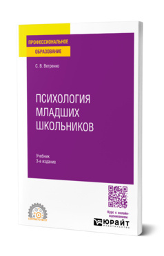 Психология младших школьников, купить, продажа, заказать