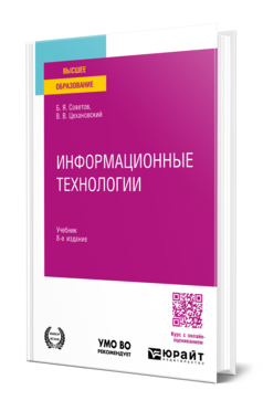 Информационные технологии, купить, продажа, заказать