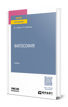 Философия, купить, продажа, заказать