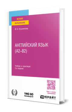 Английский язык (A2–B2), купить, продажа, заказать
