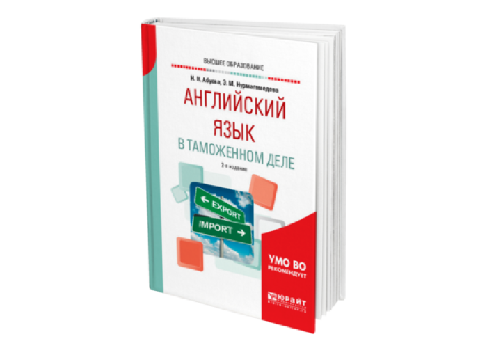 общая психология учебник. таможенное дело книга. учебник. слесарное дело учебник юрайт. таможенное право.