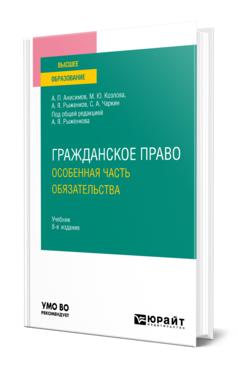 Гражданское право. Особенная часть. Обязательства, купить, продажа, заказать