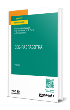 Веб-разработка, купить, продажа, заказать