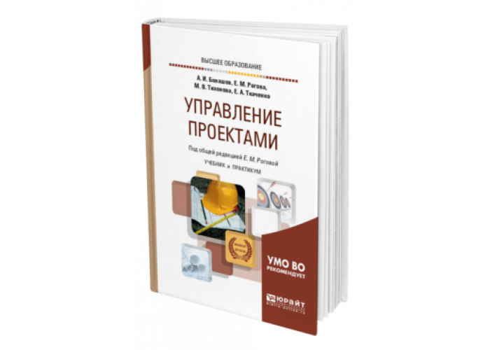 Практикум по управлению проектами