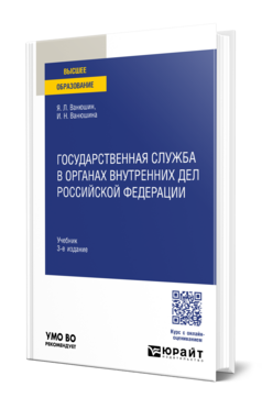 Государственная служба в органах внутренних дел Российской Федерации, купить, продажа, заказать