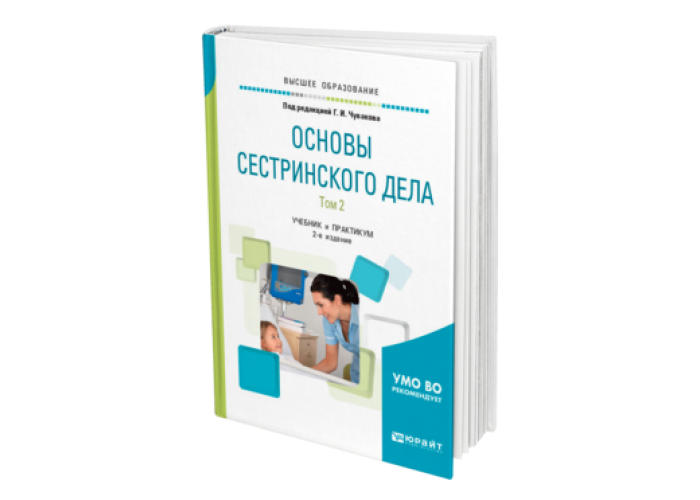 Сестринское дело pdf