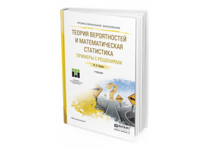 Учебник теории вероятности и статистики 7 класс