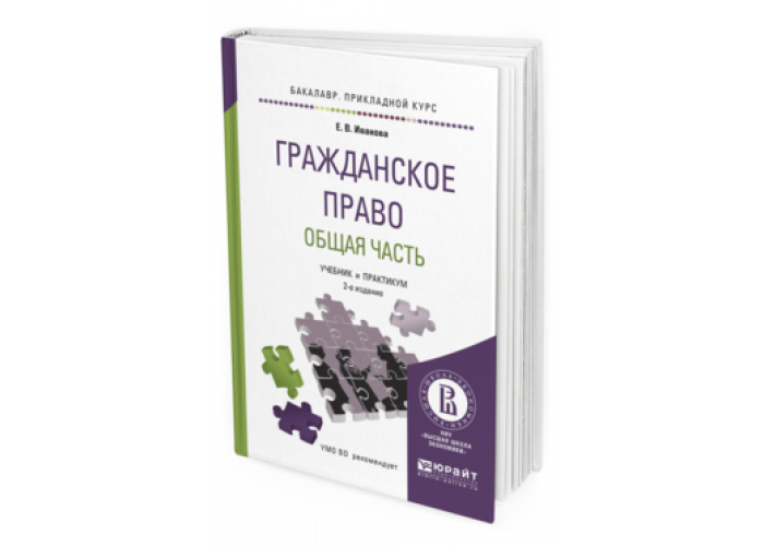 Юрайт гражданский процесс. Уголовное право практикум.