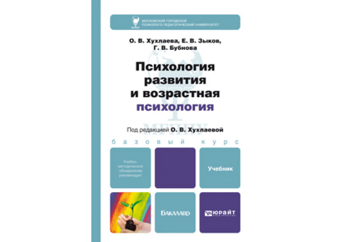 Абрамова г с возрастная психология учебник для студентов вузов м академический проект 2001