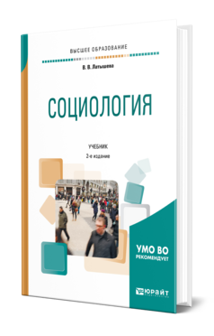 Социология, купить, продажа, заказать