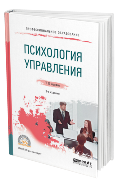 Обложка книги ПСИХОЛОГИЯ УПРАВЛЕНИЯ Авдулова Т. П. Учебное пособие