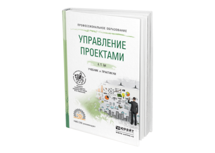 Практикум по управлению проектами