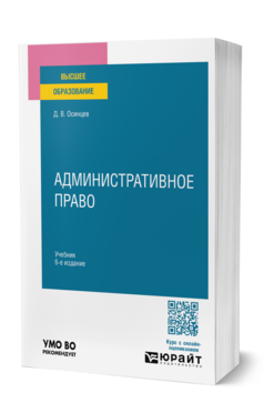Административное право, купить, продажа, заказать