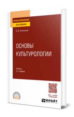 Основы культурологии, купить, продажа, заказать