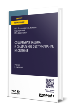 Социальная защита и социальное обслуживание населения, купить, продажа, заказать