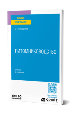 Питомниководство, купить, продажа, заказать