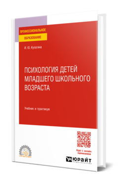 Психология детей младшего школьного возраста, купить, продажа, заказать