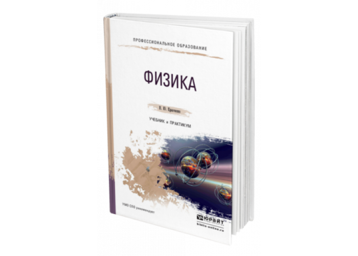 Физика самойленко п и. Учебное пособие по физике. Учебник физики. Книга физика. Учебник физики для вузов.