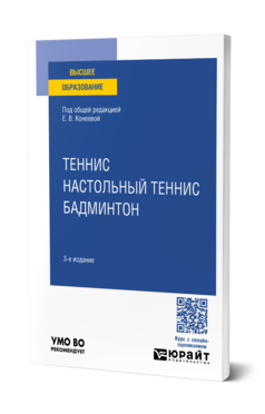 Теннис, настольный теннис, бадминтон, купить, продажа, заказать