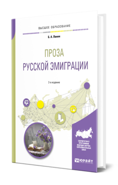 Проза русской эмиграции, купить, продажа, заказать