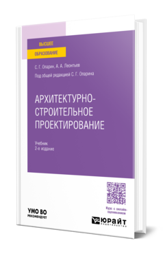 Архитектурно-строительное проектирование, купить, продажа, заказать